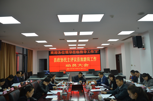 县政协启动第四季度民主评议工作